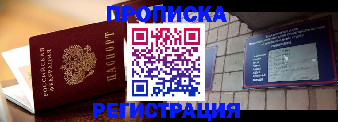 временная регистрация в Тайшете