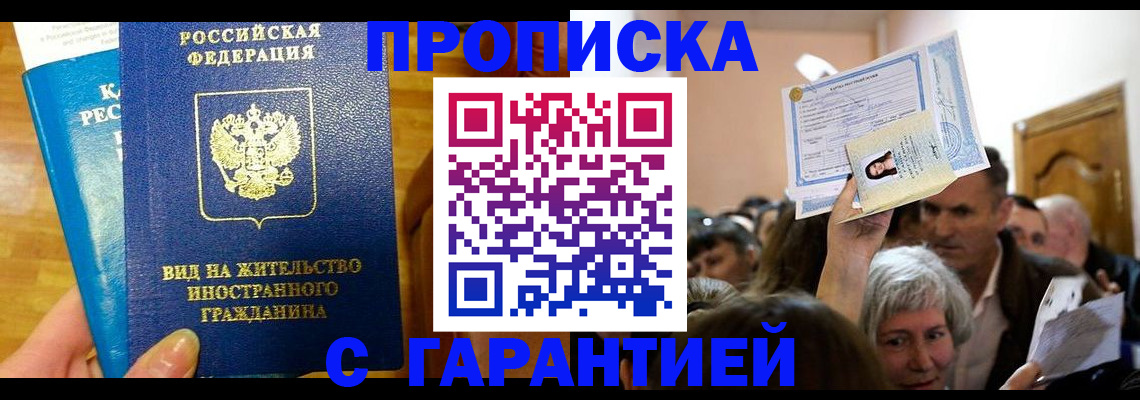 временная регистрация в квартире в Тайшете